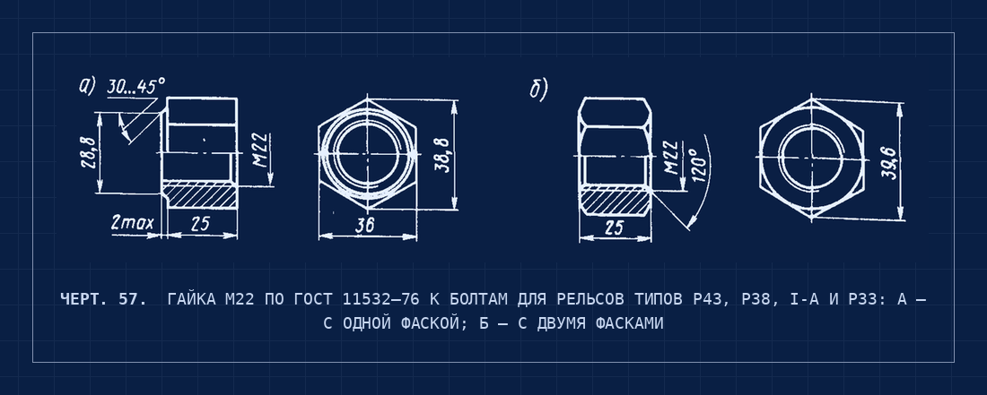 Черт. 57. Шайба чёрная 24 — ГОСТ 9..